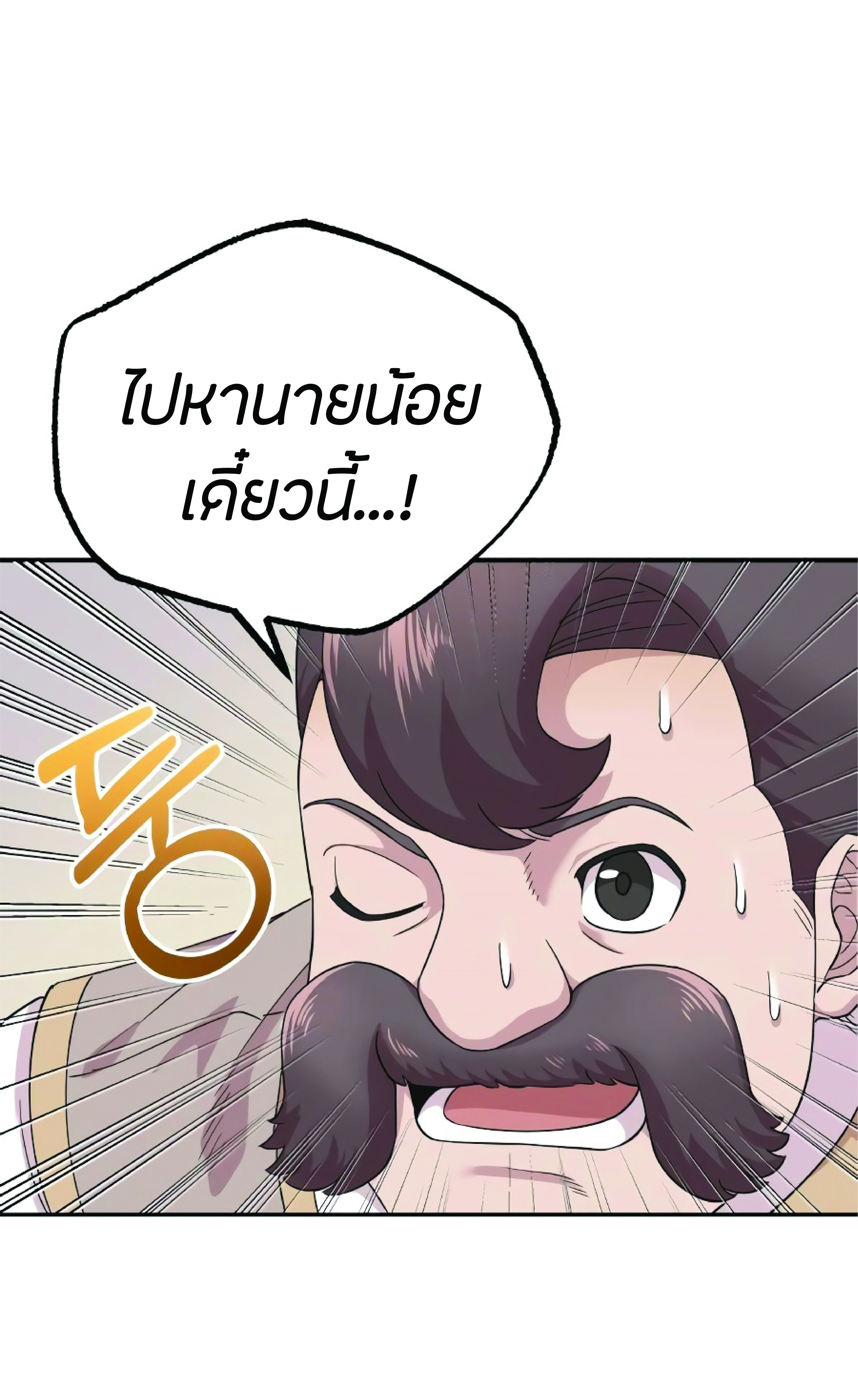 The Heavenly Demon Can’t Live a Normal Life ตอนที่ 3 (85)